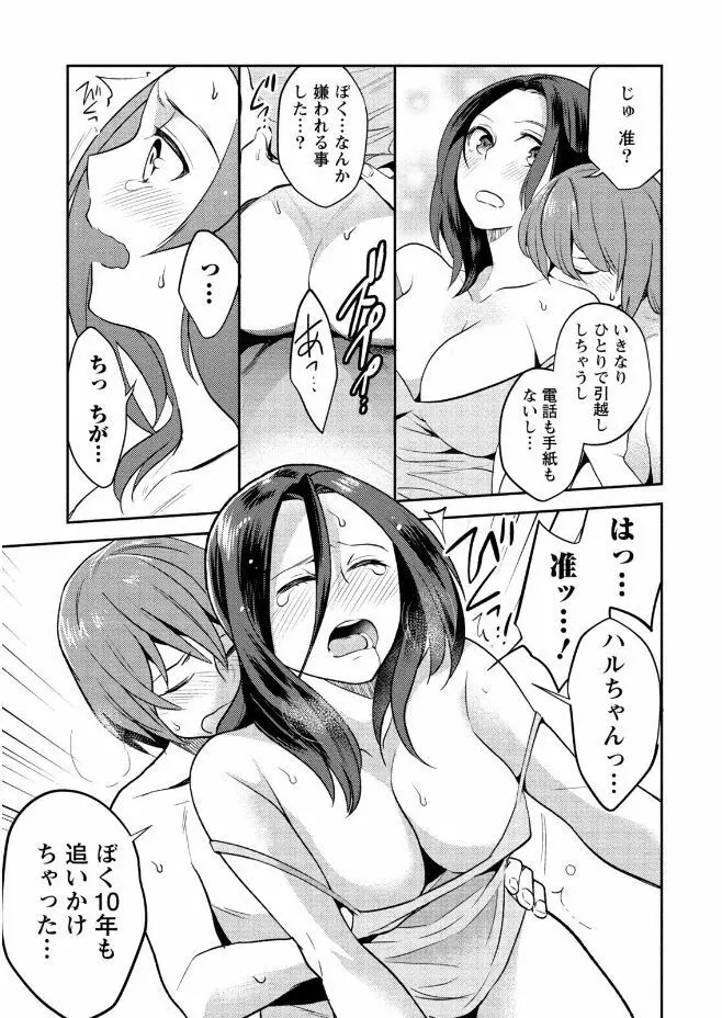 はめ恋。 Page.101