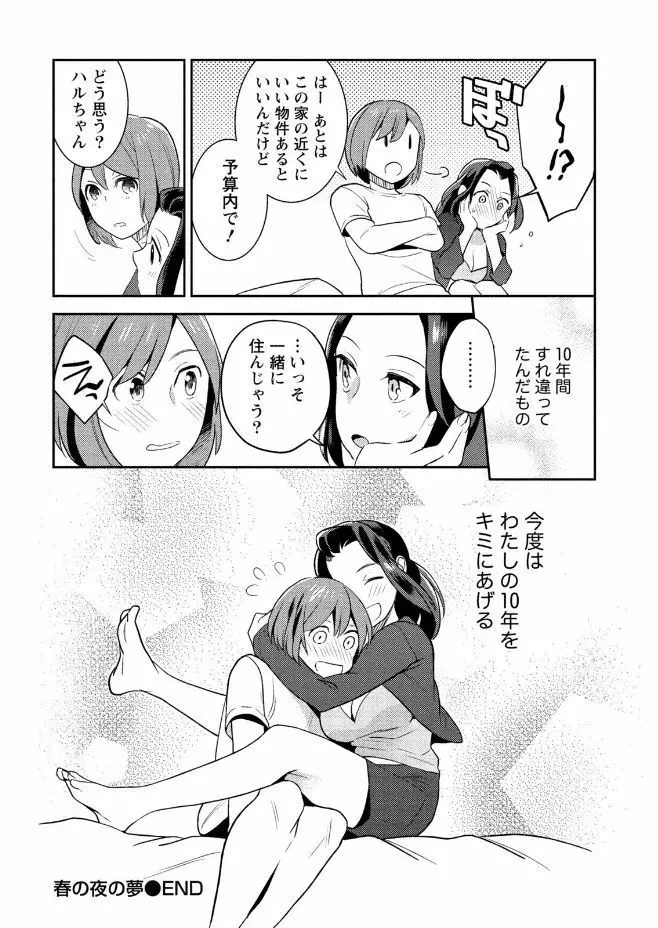 はめ恋。 Page.106