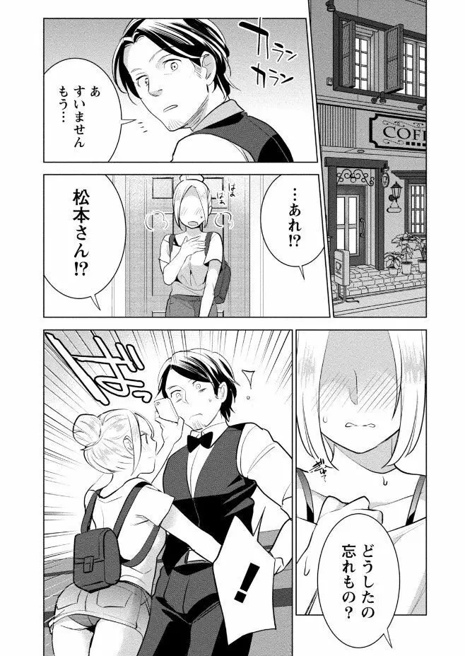 はめ恋。 Page.115