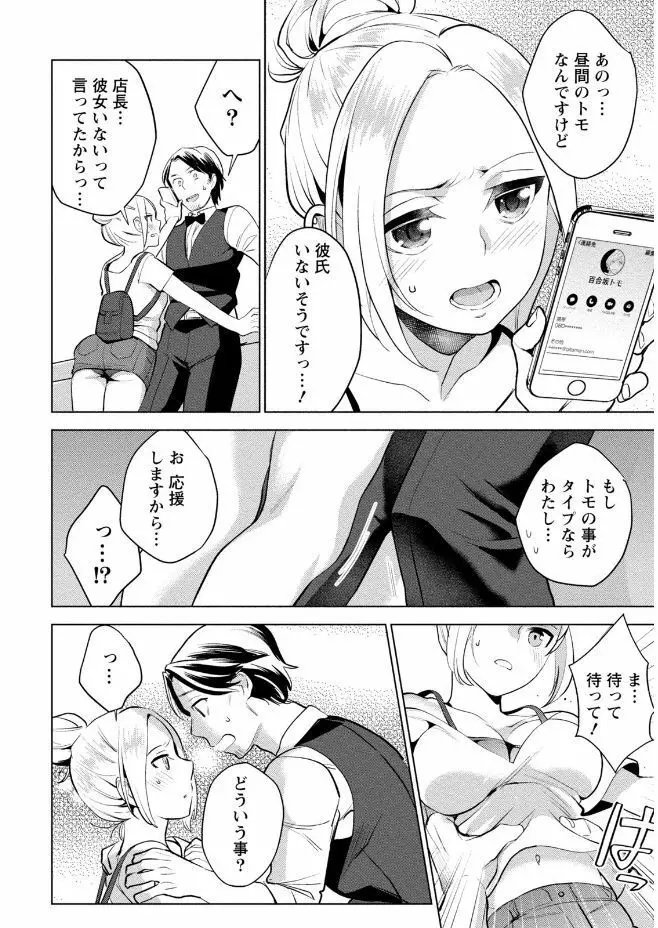 はめ恋。 Page.116