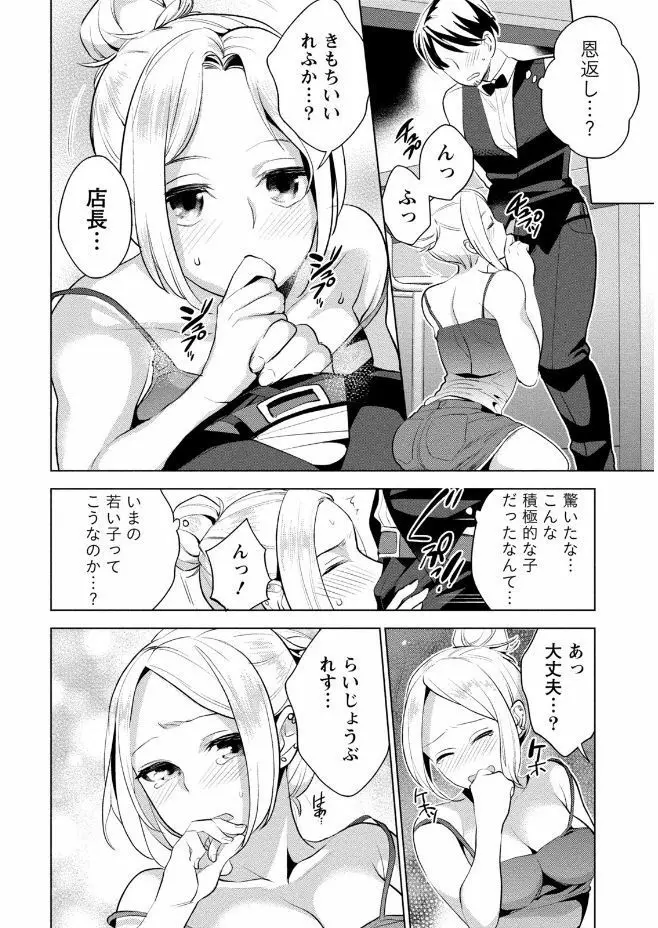 はめ恋。 Page.118