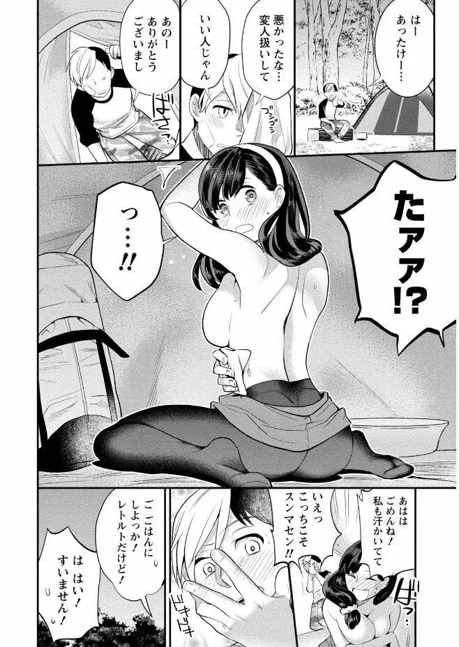 はめ恋。 Page.12