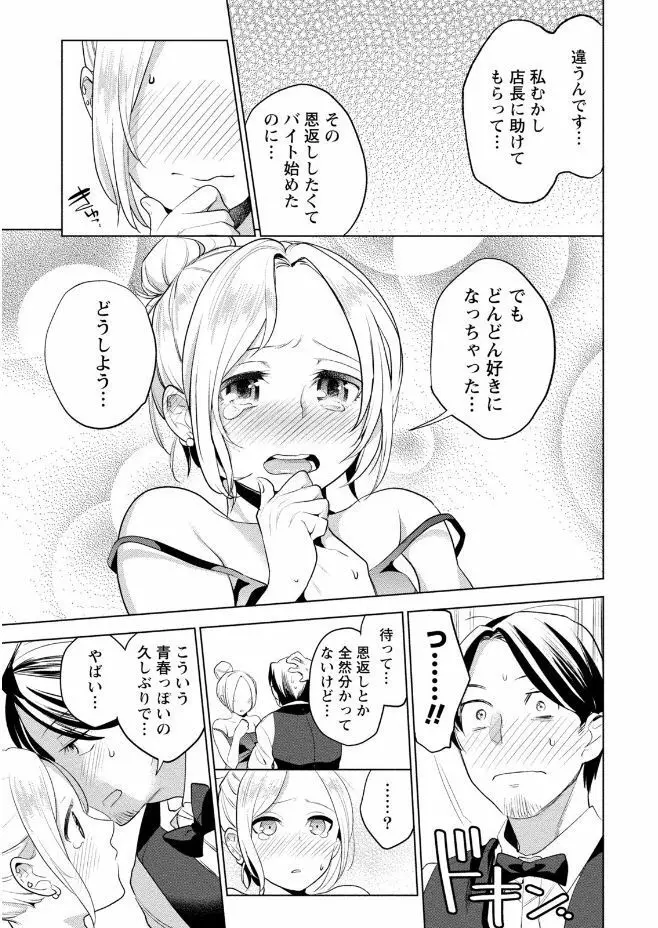 はめ恋。 Page.121