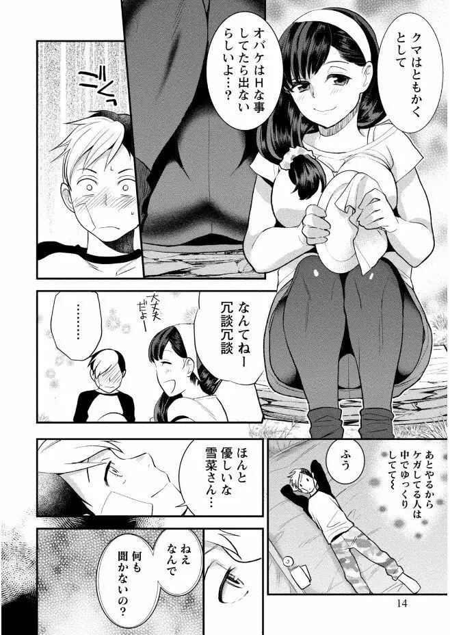 はめ恋。 Page.14