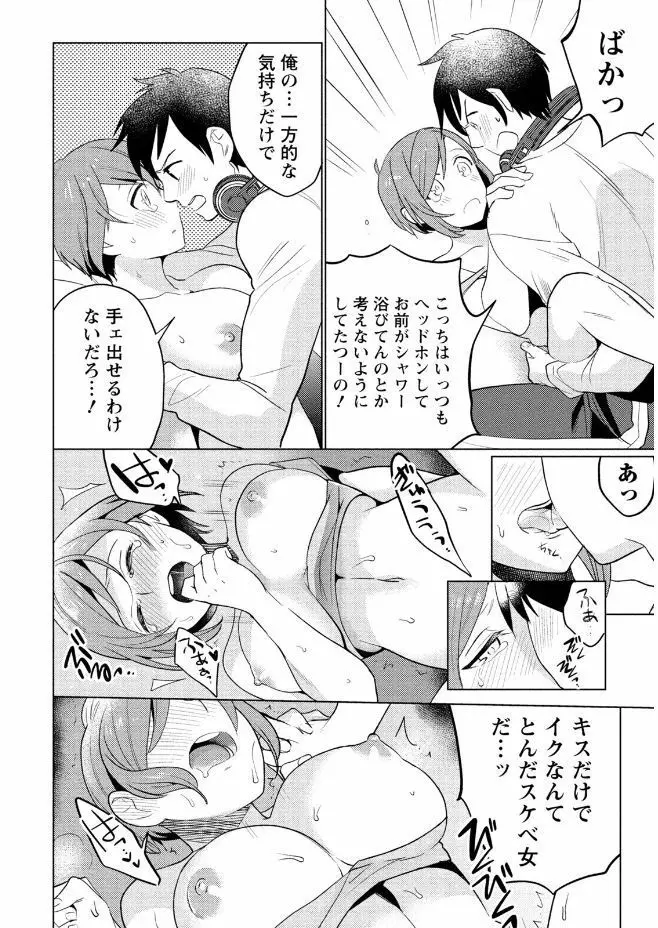 はめ恋。 Page.140