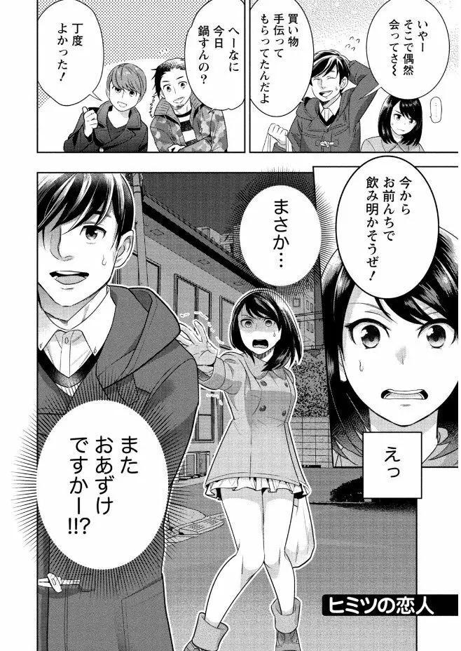 はめ恋。 Page.146