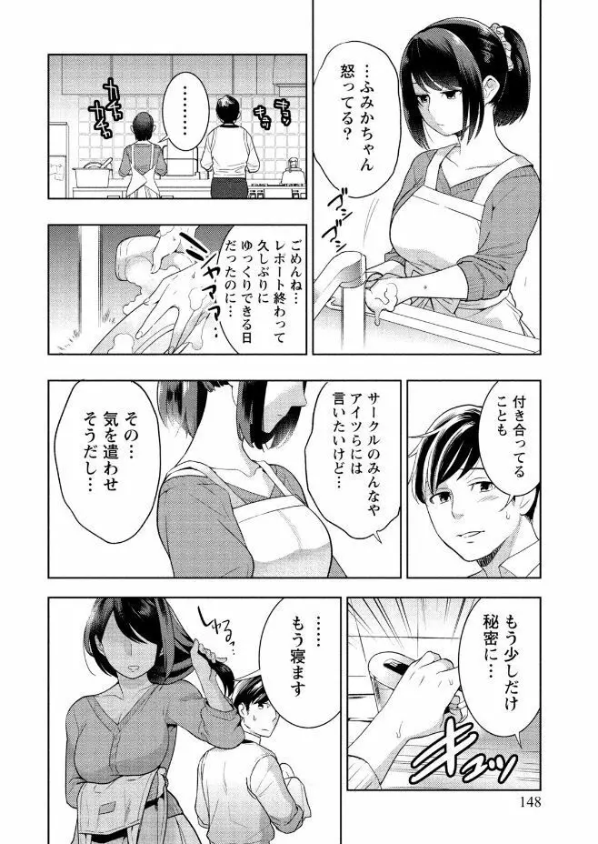 はめ恋。 Page.148