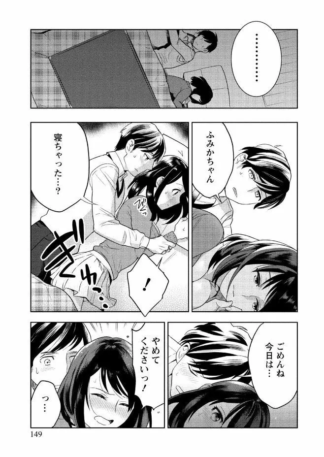 はめ恋。 Page.149