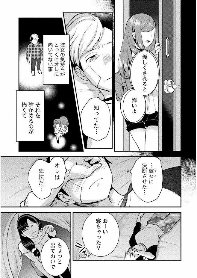 はめ恋。 Page.15