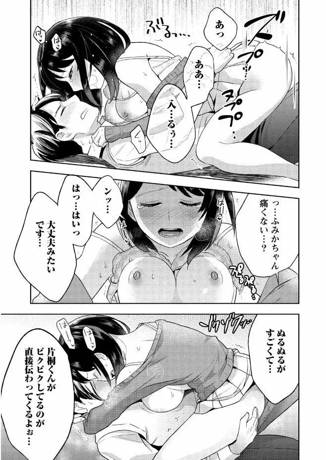 はめ恋。 Page.155