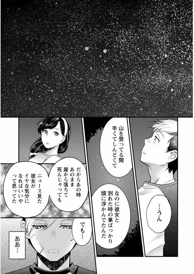 はめ恋。 Page.17