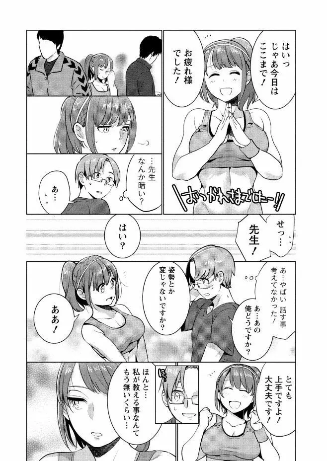 はめ恋。 Page.36