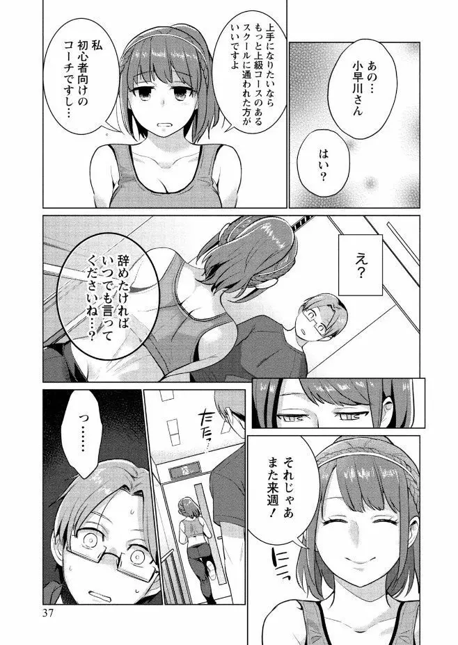 はめ恋。 Page.37