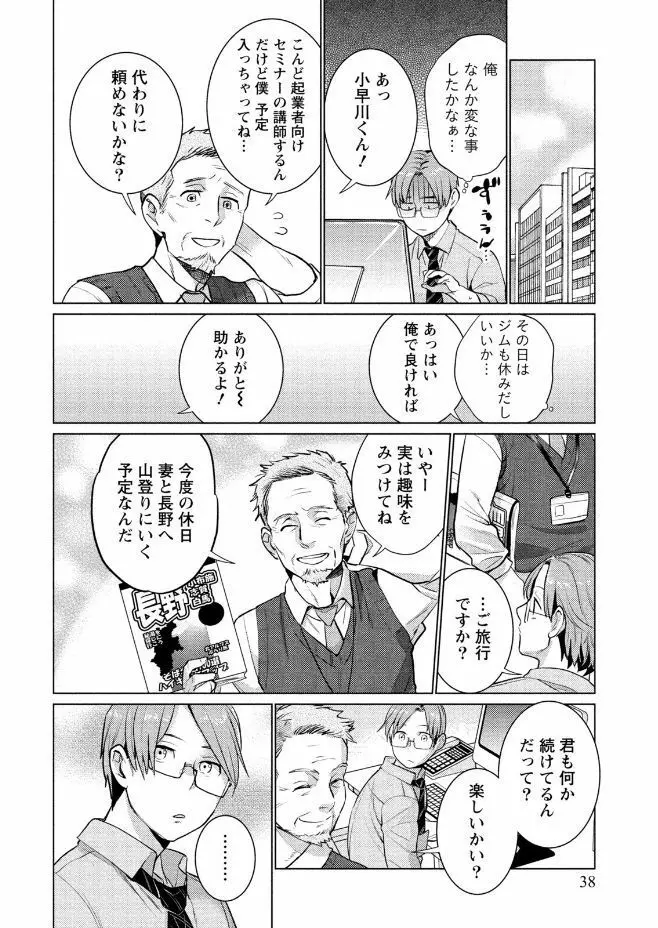 はめ恋。 Page.38