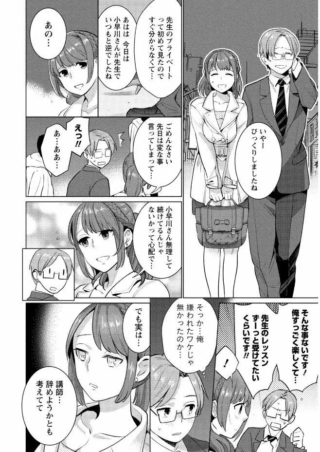 はめ恋。 Page.40