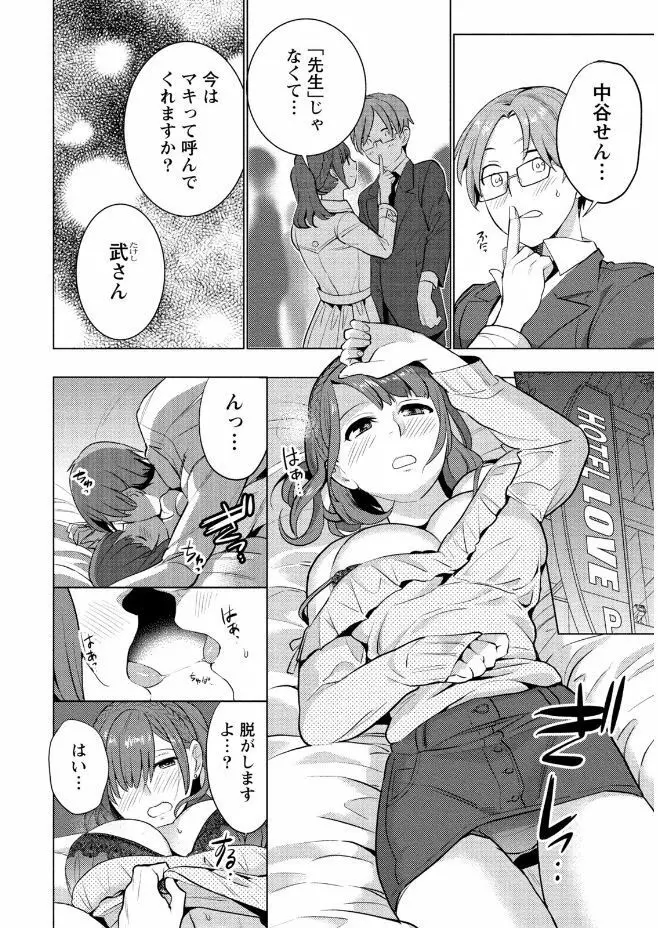 はめ恋。 Page.42