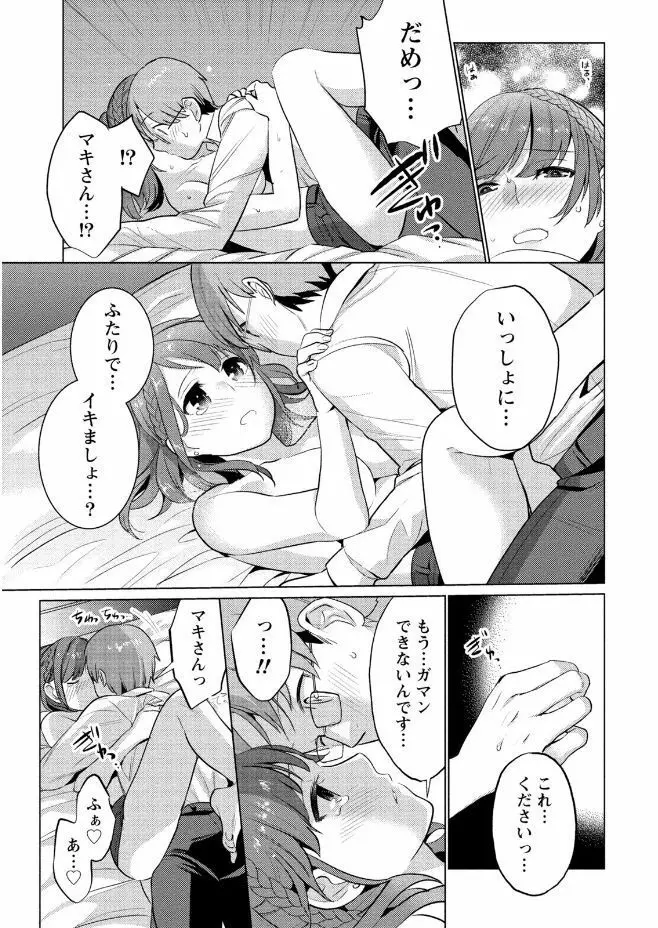 はめ恋。 Page.45