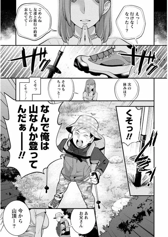 はめ恋。 Page.5