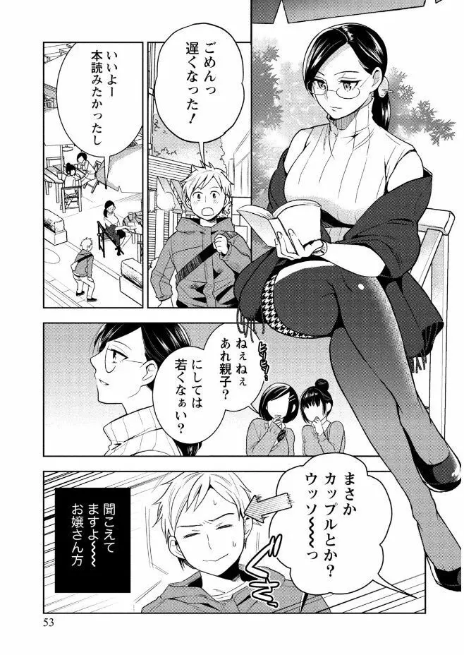 はめ恋。 Page.53