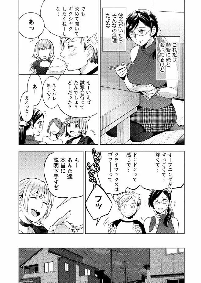 はめ恋。 Page.57