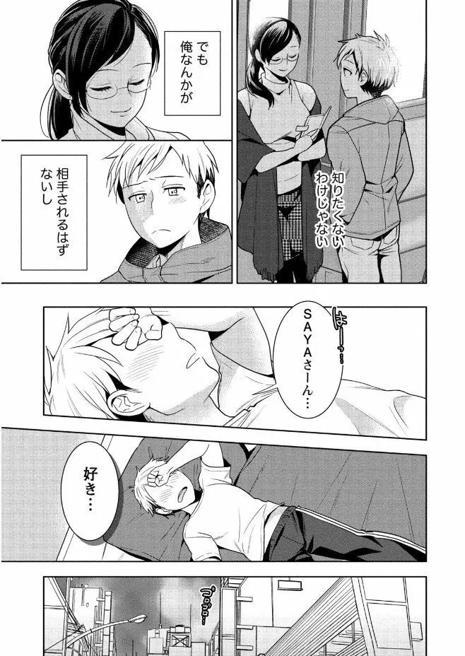 はめ恋。 Page.59