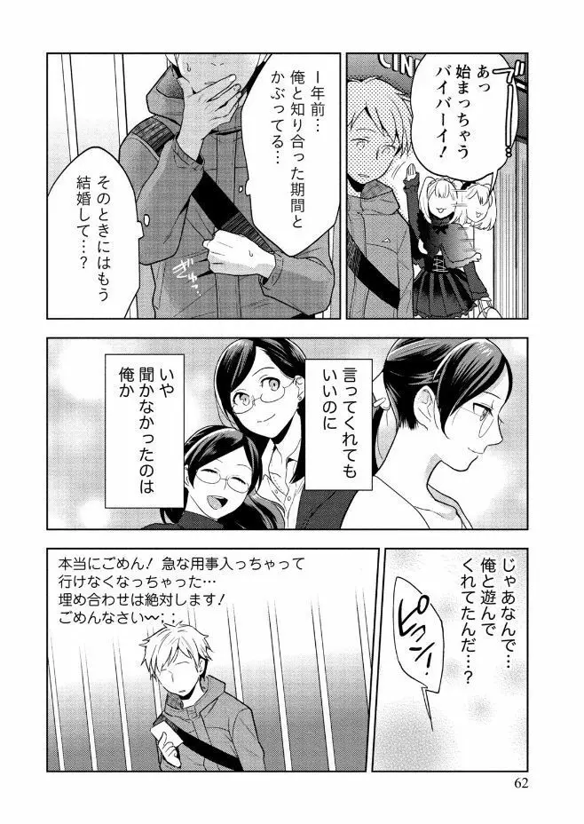 はめ恋。 Page.62