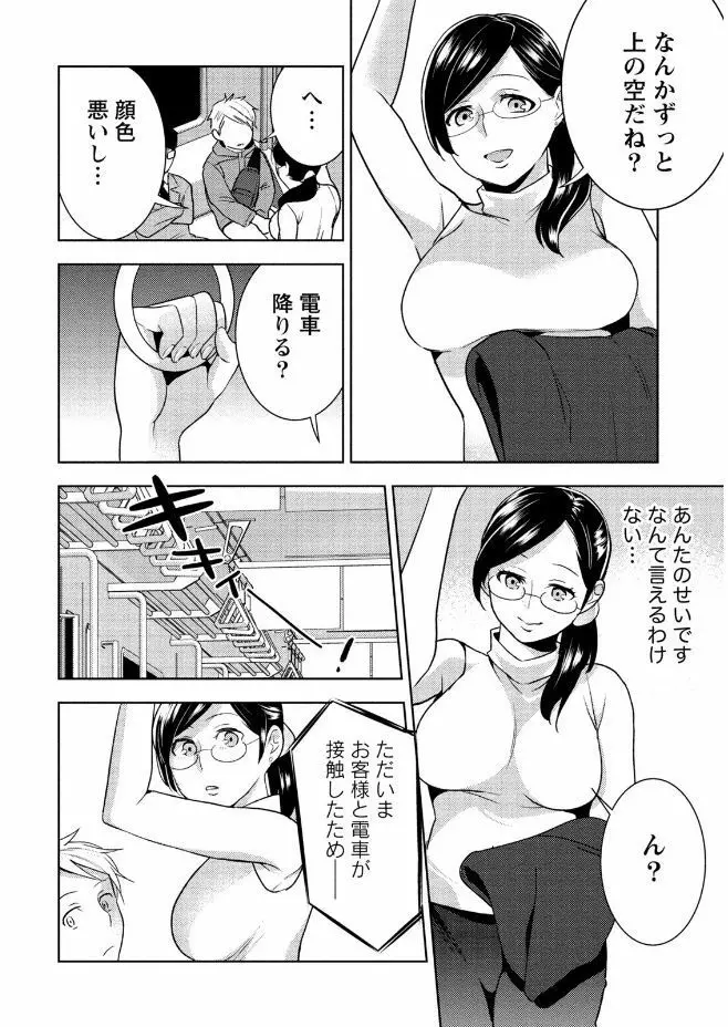 はめ恋。 Page.66