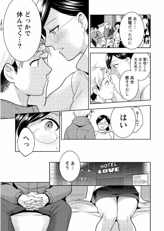 はめ恋。 Page.67