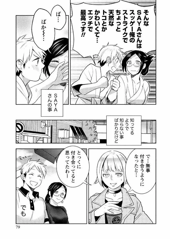 はめ恋。 Page.79