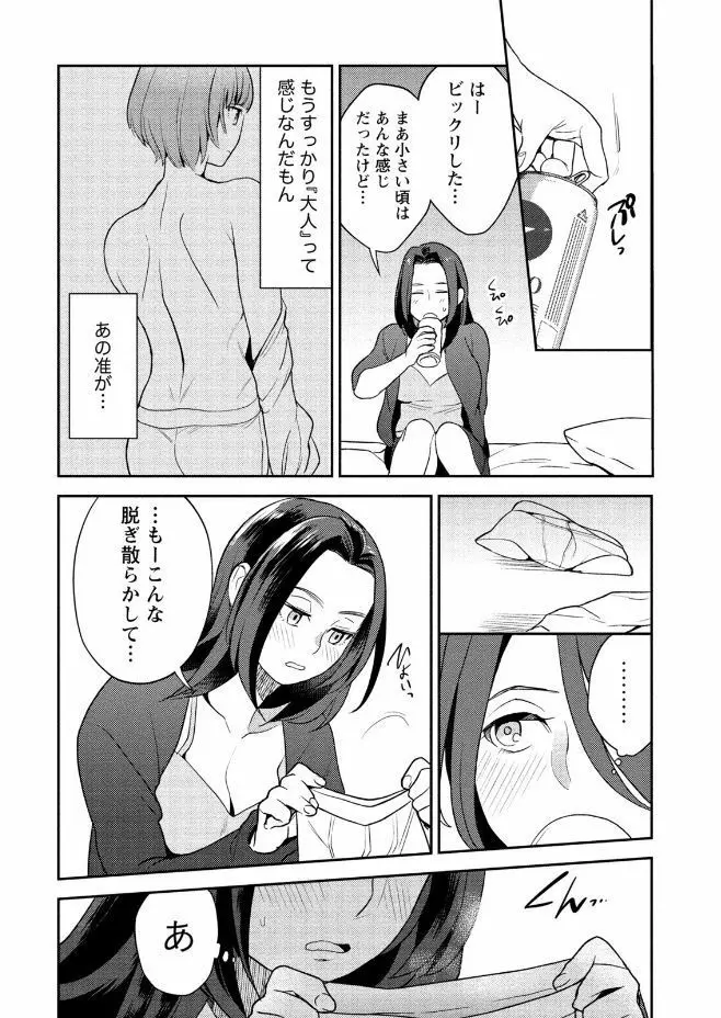 はめ恋。 Page.92