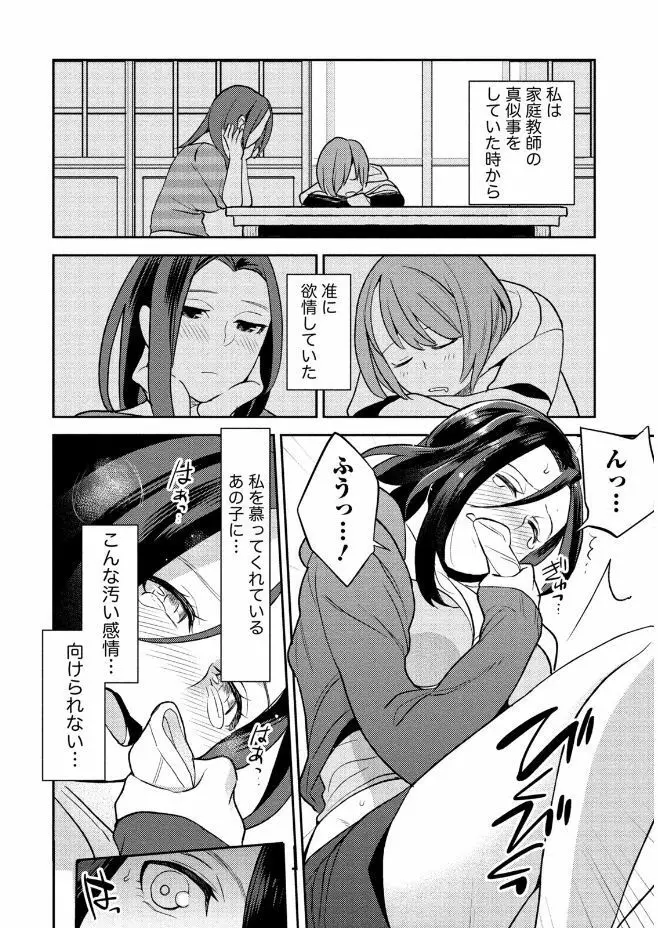 はめ恋。 Page.94