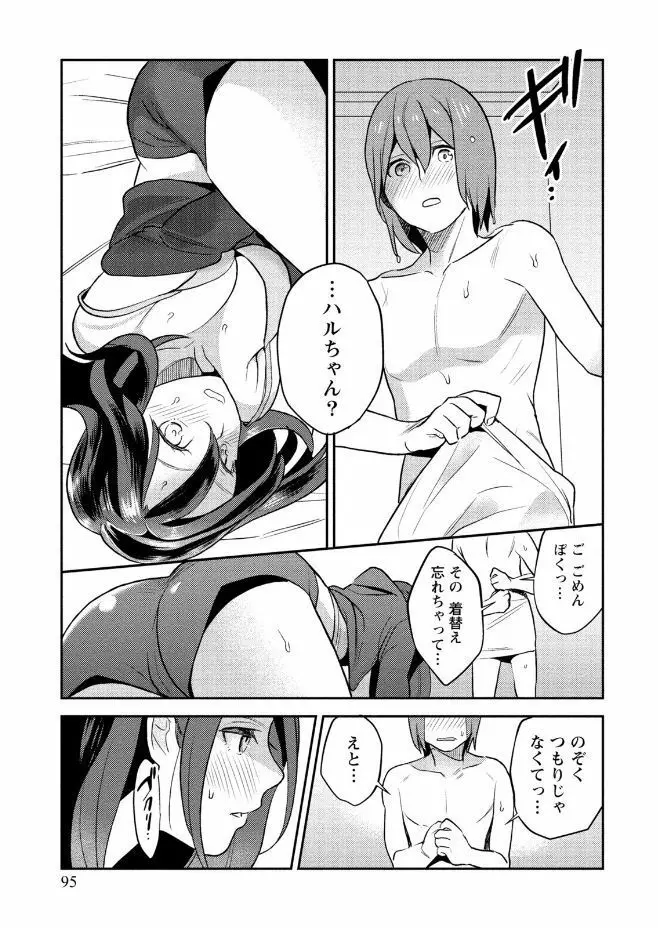 はめ恋。 Page.95