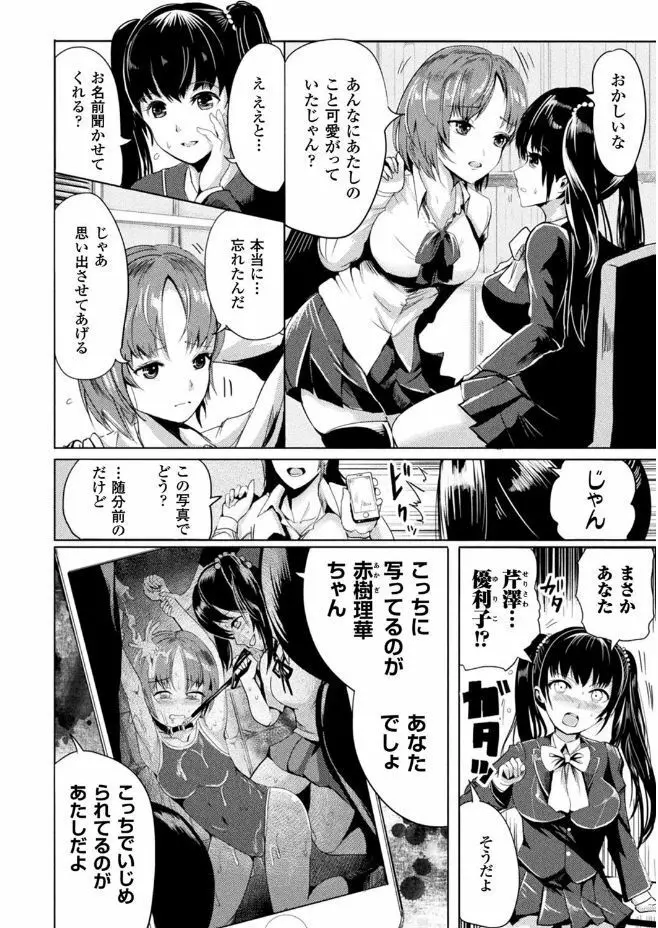 二次元コミックマガジン ガチレズ陵辱で快楽堕とし Vol.2 Page.4
