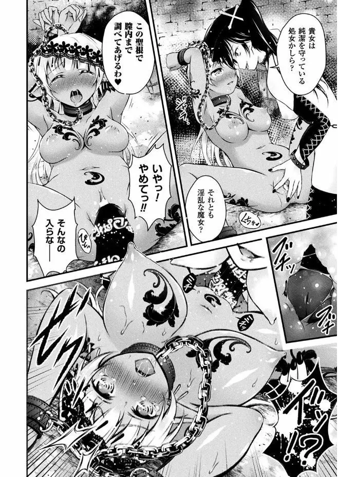 二次元コミックマガジン ガチレズ陵辱で快楽堕とし Vol.2 Page.68