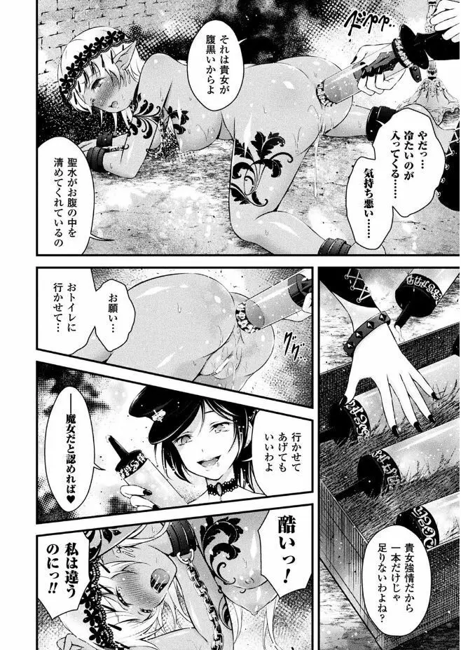 二次元コミックマガジン ガチレズ陵辱で快楽堕とし Vol.2 Page.72