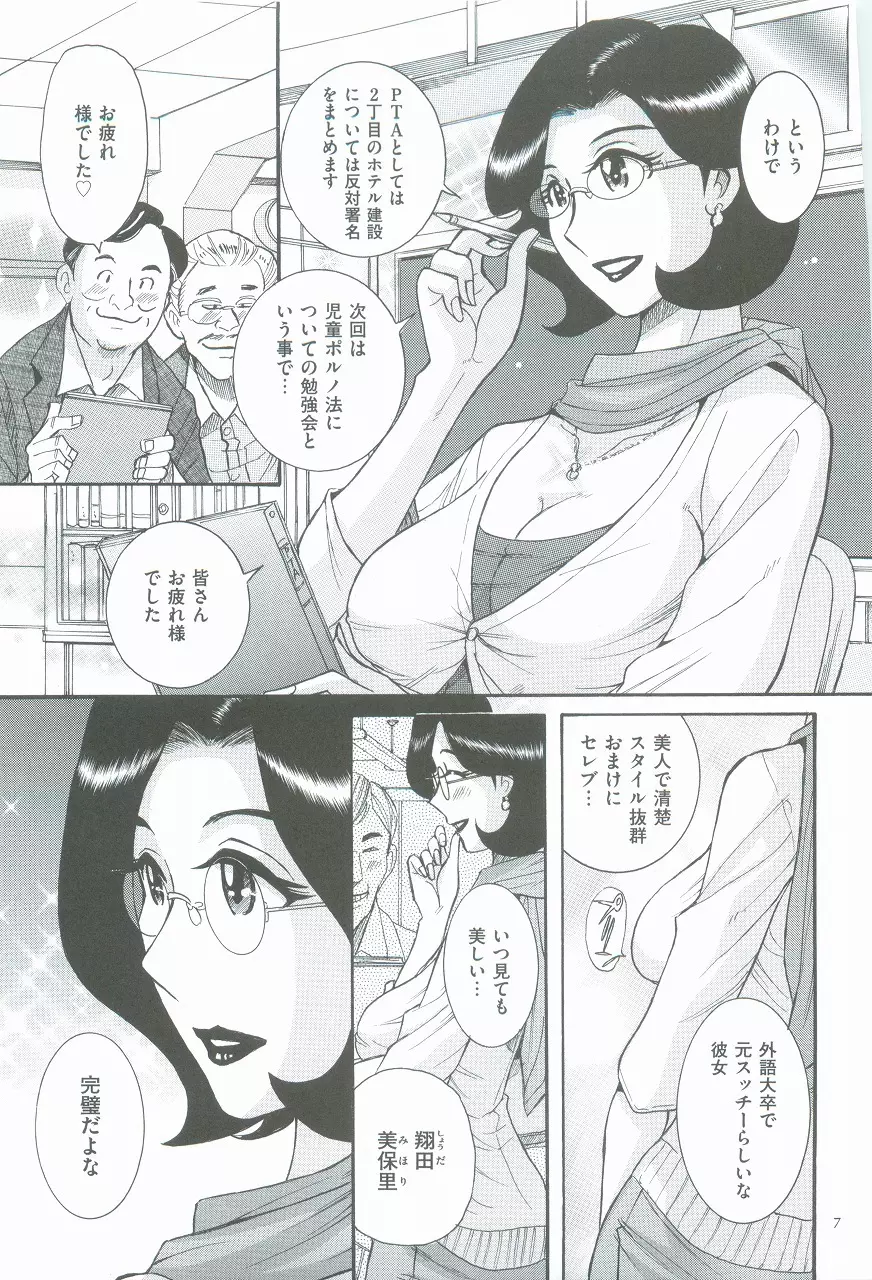 ニンフォママン 母子相姦ーママの子宮は僕のモノ Page.11