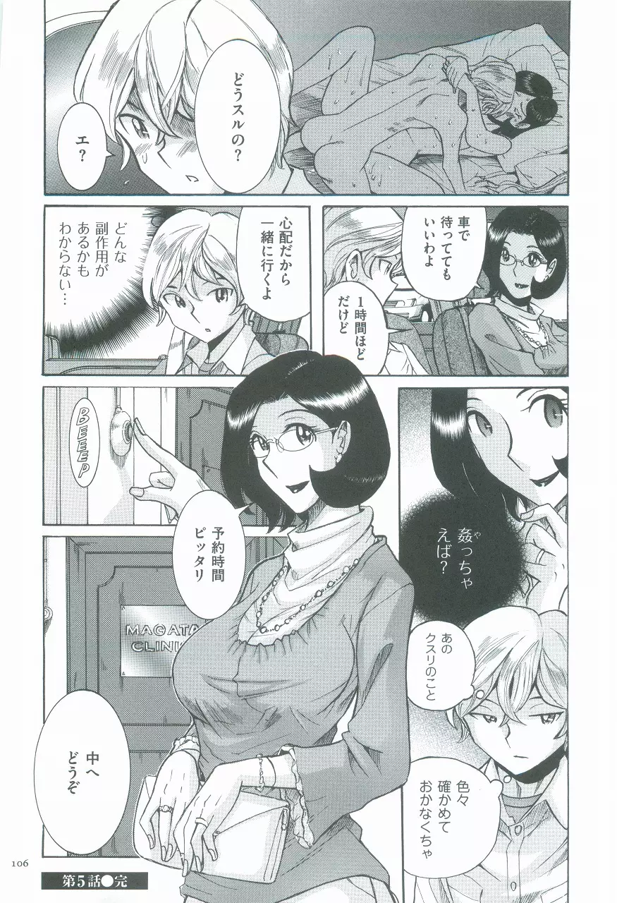 ニンフォママン 母子相姦ーママの子宮は僕のモノ Page.110