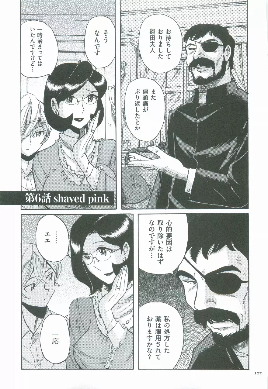 ニンフォママン 母子相姦ーママの子宮は僕のモノ Page.111