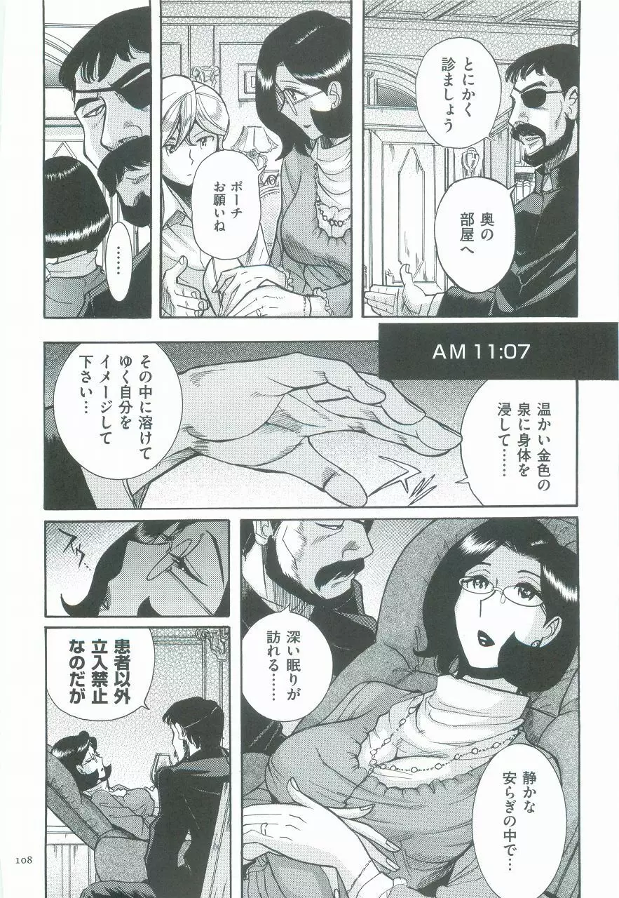 ニンフォママン 母子相姦ーママの子宮は僕のモノ Page.112