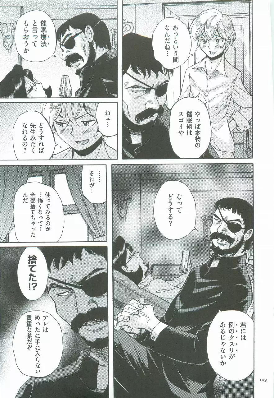 ニンフォママン 母子相姦ーママの子宮は僕のモノ Page.113