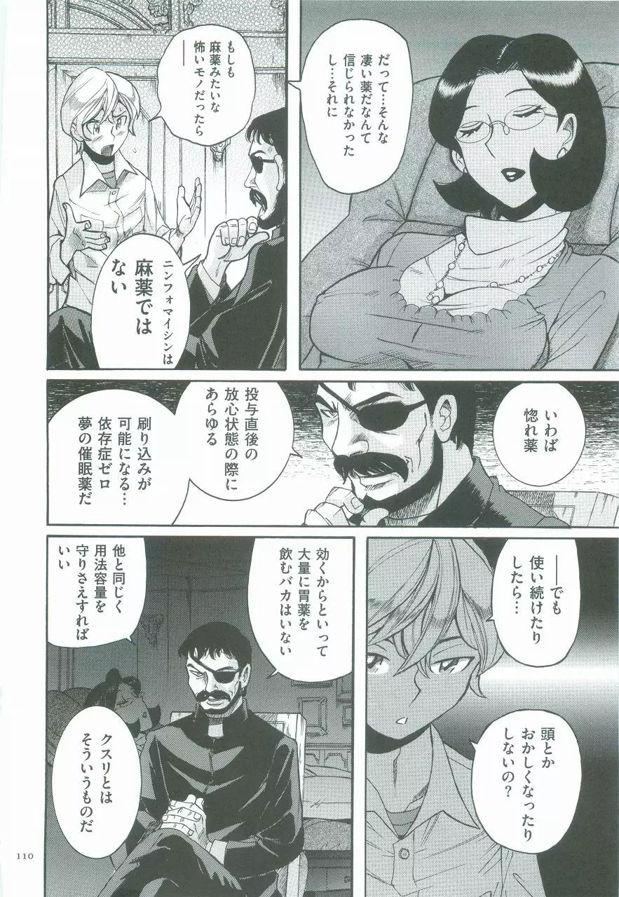 ニンフォママン 母子相姦ーママの子宮は僕のモノ Page.114