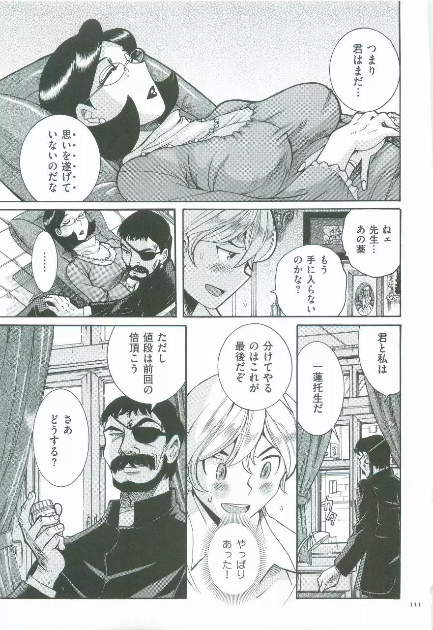 ニンフォママン 母子相姦ーママの子宮は僕のモノ Page.115