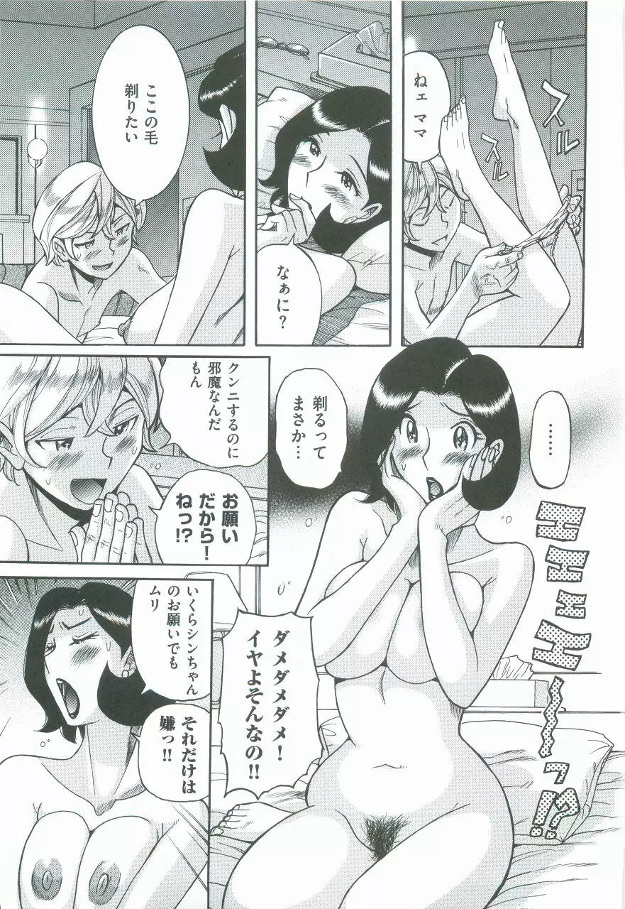 ニンフォママン 母子相姦ーママの子宮は僕のモノ Page.118