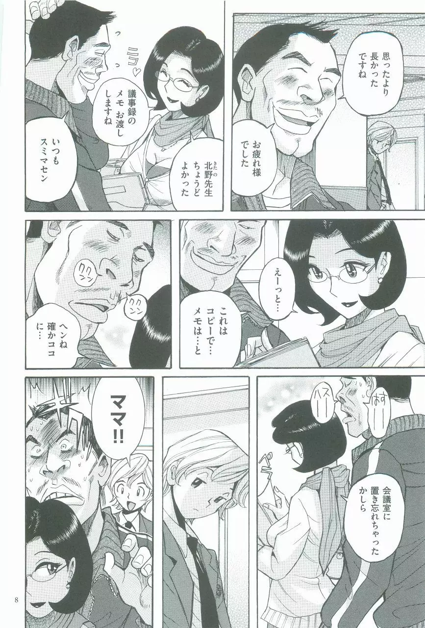 ニンフォママン 母子相姦ーママの子宮は僕のモノ Page.12