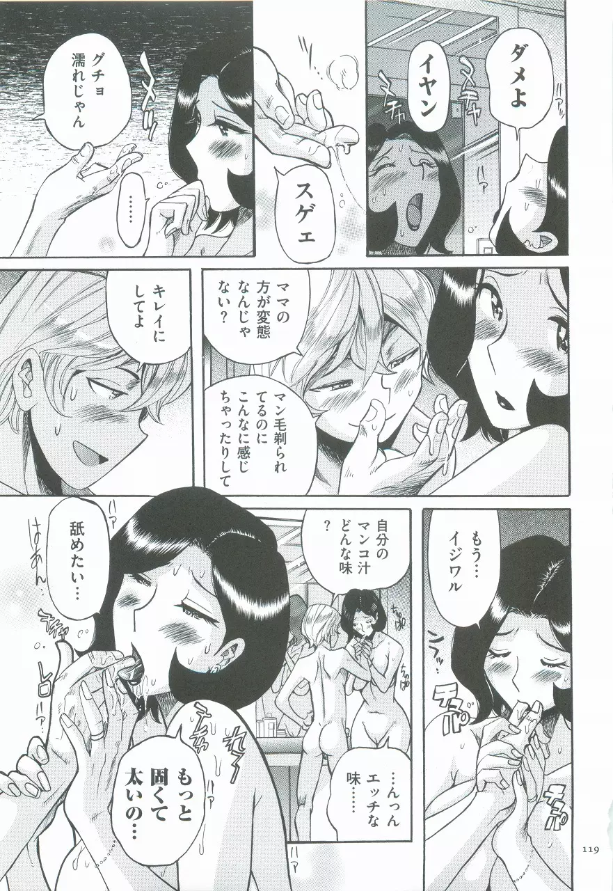 ニンフォママン 母子相姦ーママの子宮は僕のモノ Page.122