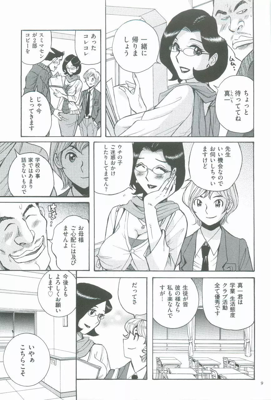 ニンフォママン 母子相姦ーママの子宮は僕のモノ Page.13