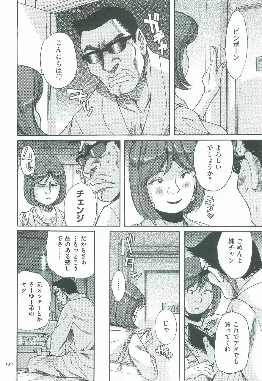 ニンフォママン 母子相姦ーママの子宮は僕のモノ Page.133