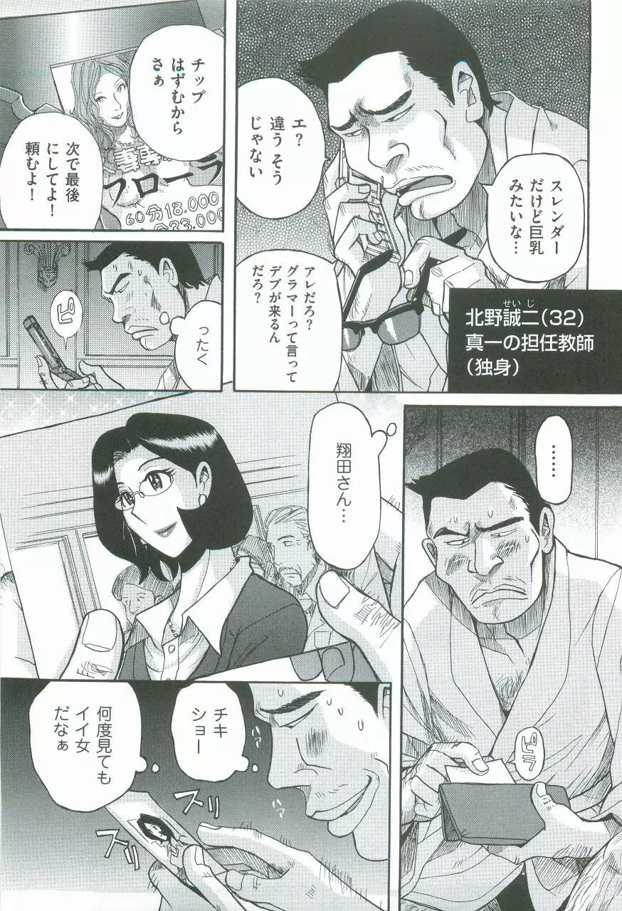 ニンフォママン 母子相姦ーママの子宮は僕のモノ Page.134