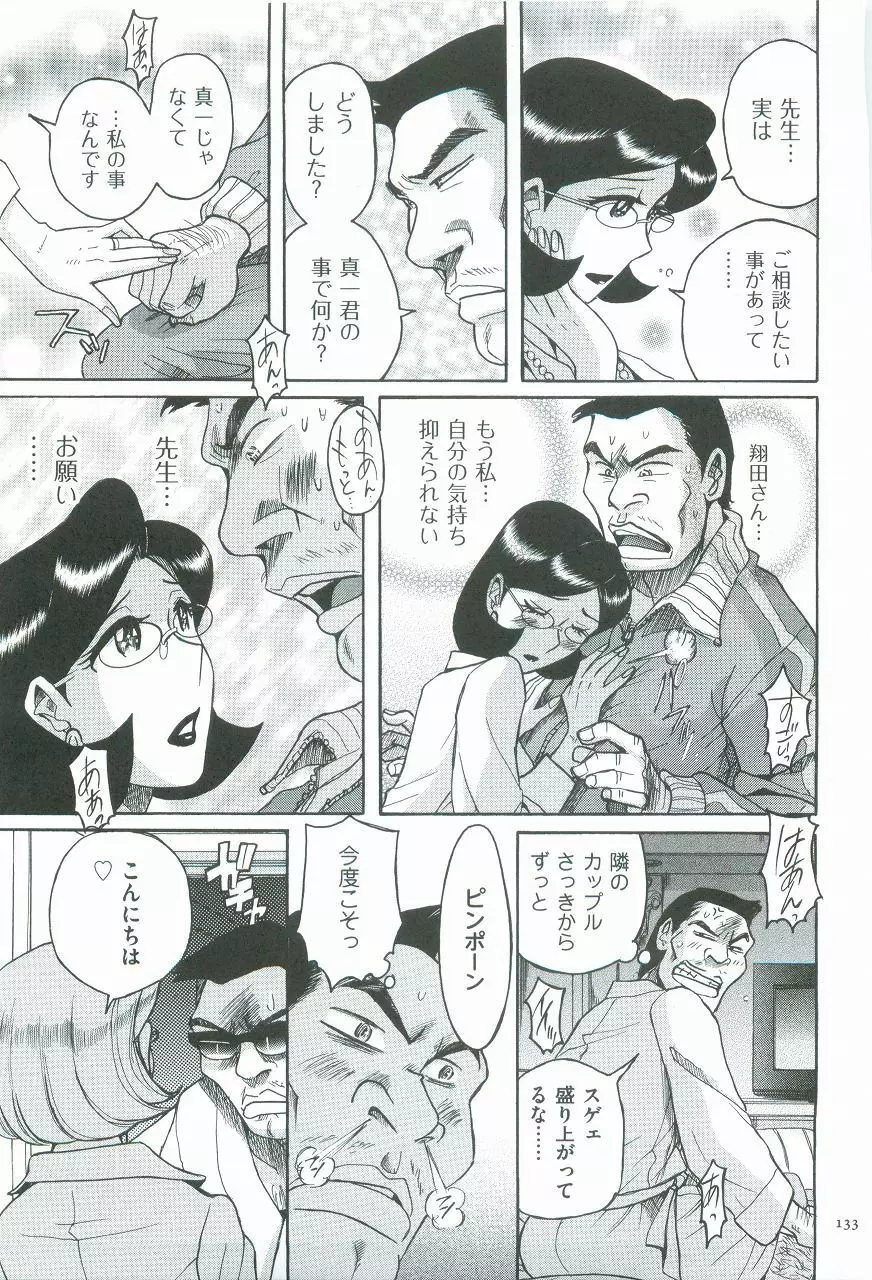 ニンフォママン 母子相姦ーママの子宮は僕のモノ Page.136