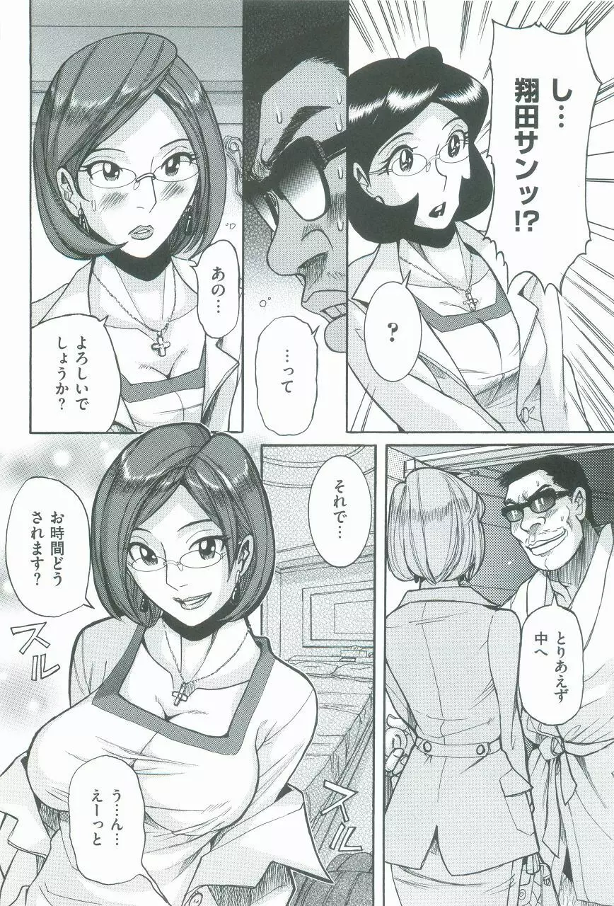 ニンフォママン 母子相姦ーママの子宮は僕のモノ Page.137